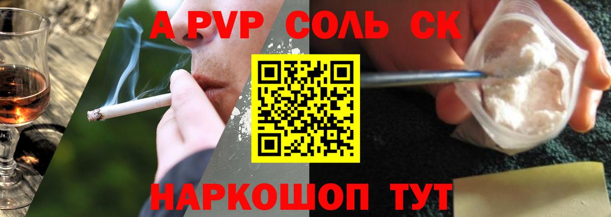 Альфа ПВП  А ПВП СК  A-PVP VHQ  Alpha-PVP Crystall  Вход с VPN  закладка  Альметьевск 