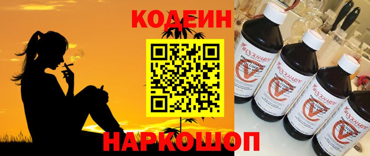 Кодеиновый сироп Lean Purple Drank  Вход с VPN  Альметьевск  Codein напиток Lean (лин) 