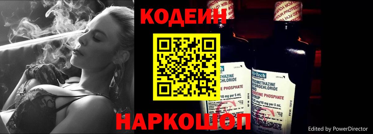 Кодеиновый сироп Lean Purple Drank Альметьевск