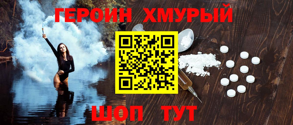 Героин Heroin  Вход с VPN  Альметьевск 