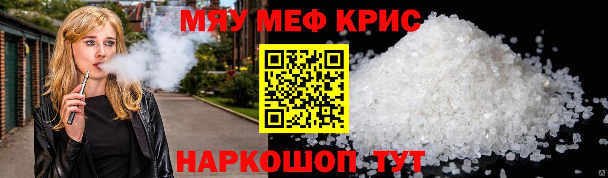Меф мяу мяу мука Альметьевск